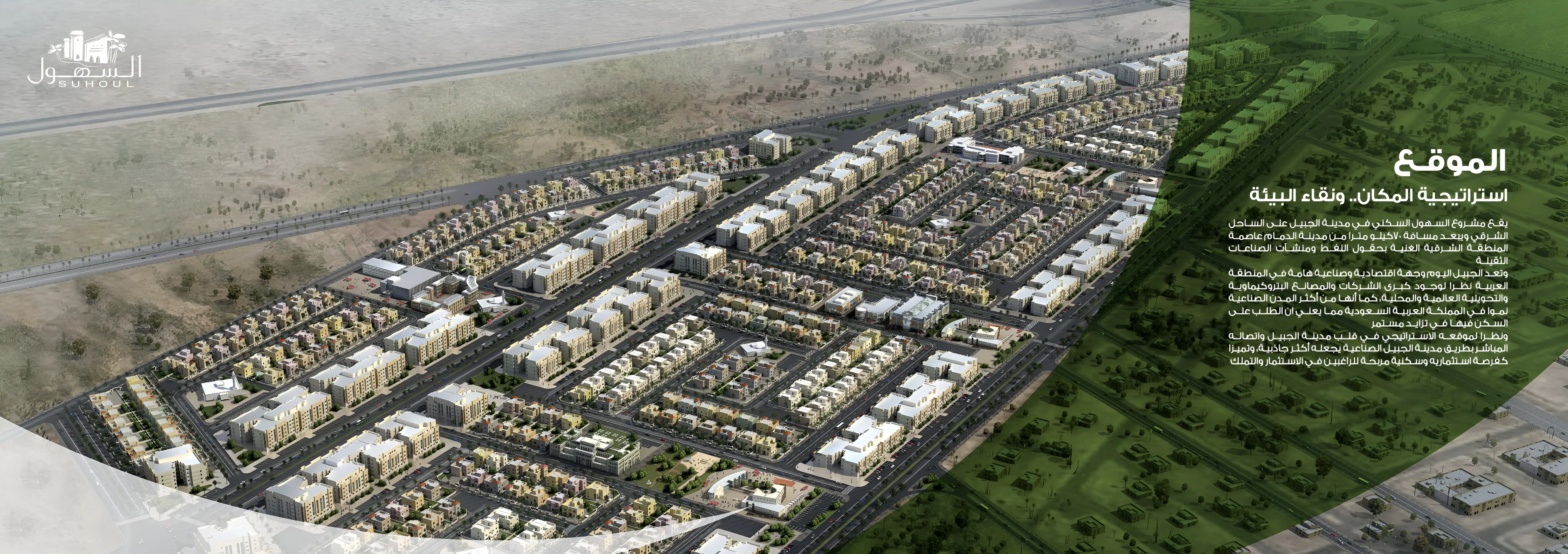 image of Suhool by Alargan, Eastern,Al Jubail,Jubail City Center — [1]